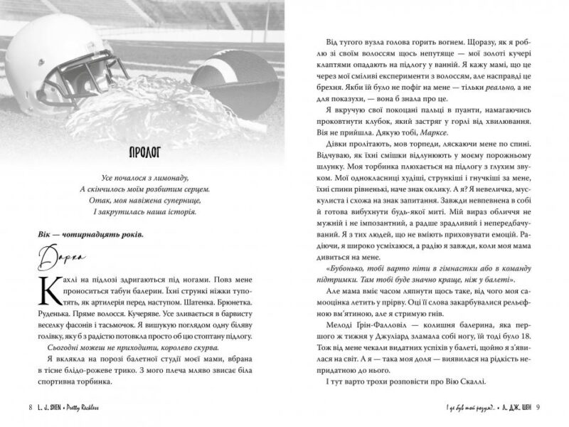 І де був той розум?.. Л. Дж. Шен (Укр) Рідна Мова (9786178280178) (508744) - Зображення 2