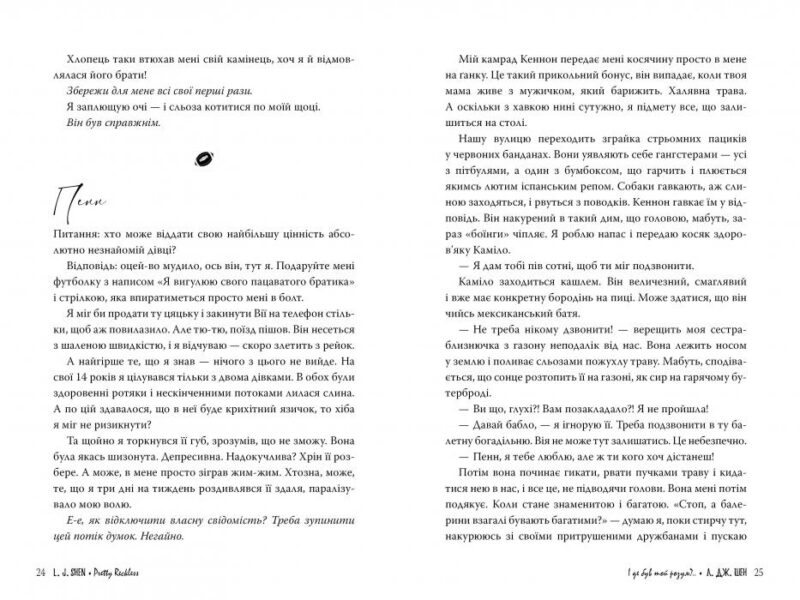 І де був той розум?.. Л. Дж. Шен (Укр) Рідна Мова (9786178280178) (508744) - Зображення 4