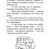Веселощі цуценяти. Таємне Королівство. Книжка 19. Розі Бенкс (Укр) Рідна Мова (9789669177209) (508747) - Зображення 4