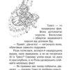 Веселощі цуценяти. Таємне Королівство. Книжка 19. Розі Бенкс (Укр) Рідна Мова (9789669177209) (508747) - Зображення 8