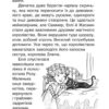 Сяйливий птах. Таємне Королівство. Книга 21. Розі Бенкс (Укр) Рідна Мова (9789669177223) (508750) - Зображення 4
