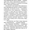 Сяйливий птах. Таємне Королівство. Книга 21. Розі Бенкс (Укр) Рідна Мова (9789669177223) (508750) - Зображення 5