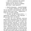 Сяйливий птах. Таємне Королівство. Книга 21. Розі Бенкс (Укр) Рідна Мова (9789669177223) (508750) - Зображення 8