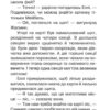 Сяйливий птах. Таємне Королівство. Книга 21. Розі Бенкс (Укр) Рідна Мова (9789669177223) (508750) - Зображення 10
