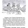 Фестиваль феніксів. Таємне Королівство. Книга 16. Розі Бенкс (Укр) Рідна Мова (9789669176424) (508751) - Зображення 10