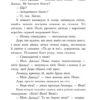 Бляшаний чоловік. Сара Вінман (Укр) Рідна Мова (9789669175915) (508756) - Зображення 4