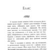 Бляшаний чоловік. Сара Вінман (Укр) Рідна Мова (9789669175915) (508756) - Зображення 7