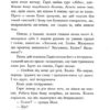 Бляшаний чоловік. Сара Вінман (Укр) Рідна Мова (9789669175915) (508756) - Зображення 10