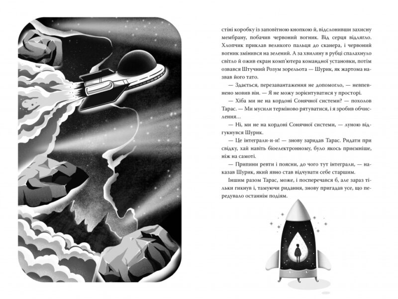 По той бік неба. Манів Г. (Укр) Рідна Мова (9786178248017) (508757) - Зображення 2