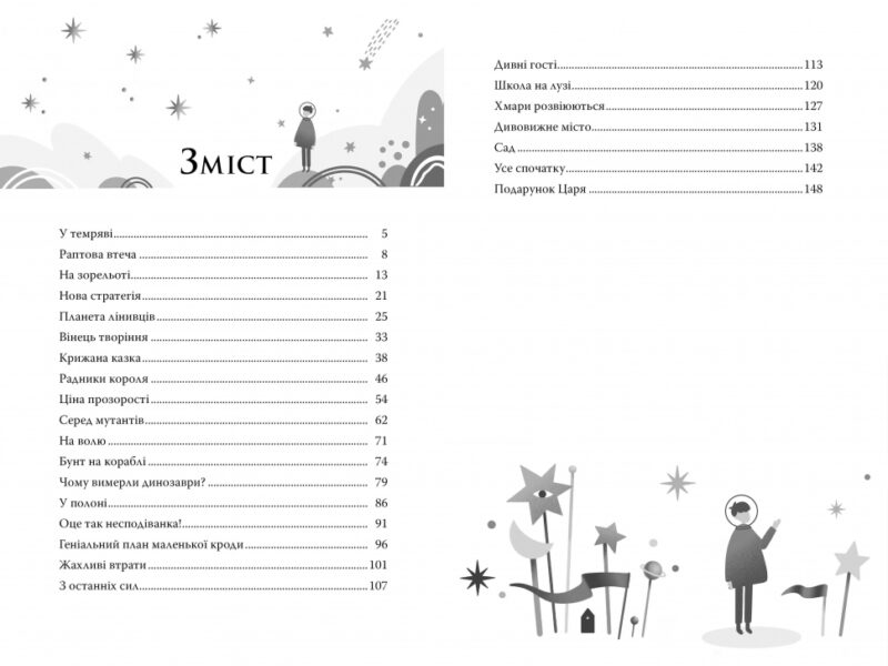 По той бік неба. Манів Г. (Укр) Рідна Мова (9786178248017) (508757) - Зображення 5