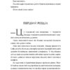 Хранителька загублених міст. Арктос. Книга 5. Шеннон Мессенджер (Укр) Рідна Мова (9789669178275) (508759) - Зображення 8