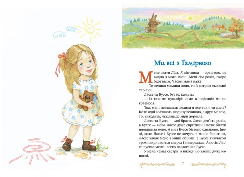 Діти з Гамірного. Астрід Ліндґрен (Укр) Рідна Мова (9786178280697) (508765) - Зображення 2