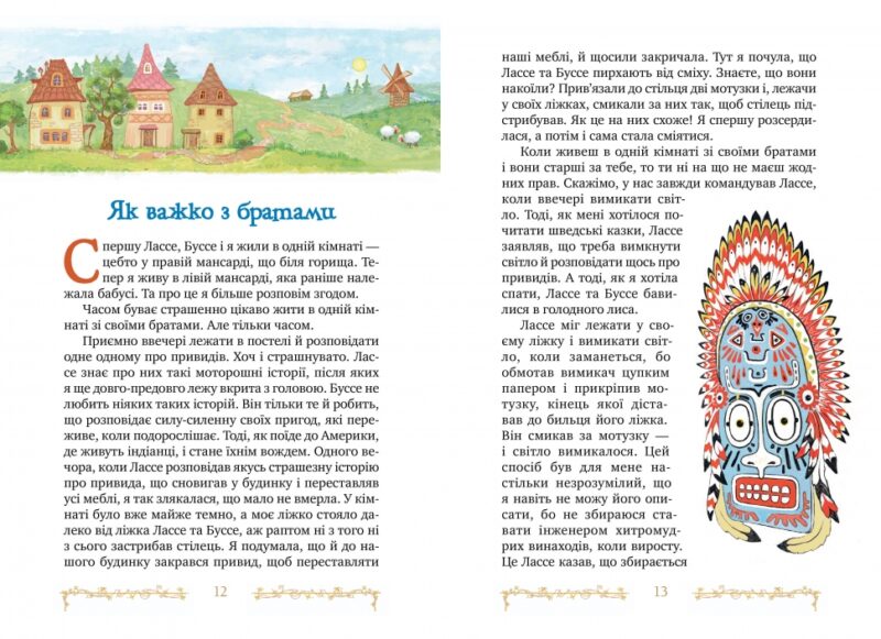 Діти з Гамірного. Астрід Ліндґрен (Укр) Рідна Мова (9786178280697) (508765) - Зображення 3