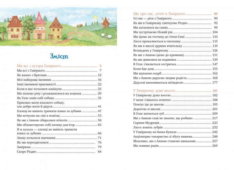 Діти з Гамірного. Астрід Ліндґрен (Укр) Рідна Мова (9786178280697) (508765) - Зображення 5