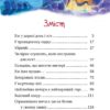 Міо, мій Міо. Астрід Ліндгрен (Укр) Рідна Мова (9786178280871) (508766) - Зображення 2