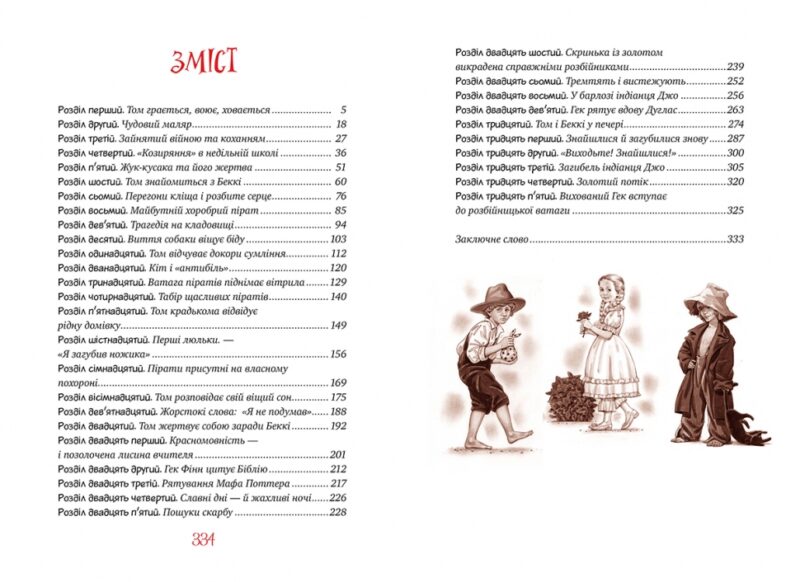 Пригоди Тома Соєра. Марк Твен (Укр) Рідна Мова (9786178248840) (508769) - Зображення 5