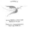 Як приручити дракона. Як поцупити меч дракона. Книга 9. Крессида Ковелл (Укр) Рідна Мова (9789669174871) (508774) - Зображення 3