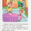 Корисні казки. Як навчитися дружити? Йігітер О. (Укр) Кристал Бук (9786175474815) (508410) - Зображення 2