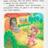 Корисні казки. Як навчитися дружити? Йігітер О. (Укр) Кристал Бук (9786175474815) (508410) - Зображення 3