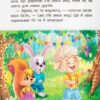 Корисні казки. Як навчитися дружити? Йігітер О. (Укр) Кристал Бук (9786175474815) (508410) - Зображення 7