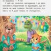 Корисні казки. Як навчитися дружити? Йігітер О. (Укр) Кристал Бук (9786175474815) (508410) - Зображення 8