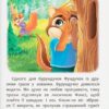 Корисні казки. Як навчитися дружити? Йігітер О. (Укр) Кристал Бук (9786175474815) (508410) - Зображення 10