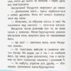Корисні казки. Як навчитися дружити? Йігітер О. (Укр) Кристал Бук (9786175474815) (508410) - Зображення 11