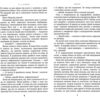 Доміна. Книга 2. Л. С. Хілтон (Укр) Рідна Мова (9786175267813) (508719) - Зображення 3