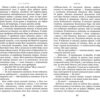 Доміна. Книга 2. Л. С. Хілтон (Укр) Рідна Мова (9786175267813) (508719) - Зображення 6