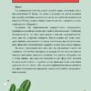 Інструкція до життя. Статеве виховання без купюр, якого тобі завжди бракувало. Лорі Нан (Укр) Рідна Мова (9789669177919) (508739) - Зображення 4