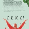 Інструкція до життя. Статеве виховання без купюр, якого тобі завжди бракувало. Лорі Нан (Укр) Рідна Мова (9789669177919) (508739) - Зображення 5