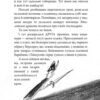 Як приручити дракона. Як розбити драконове серце. Книга 8. Крессида Ковелл (Укр) Рідна Мова (9789669174512) (508775) - Зображення 6