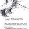 Як приручити дракона. Як розбити драконове серце. Книга 8. Крессида Ковелл (Укр) Рідна Мова (9789669174512) (508775) - Зображення 10