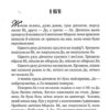 Пастка для Попелюшки. Себастьєн Жапрізо (Укр) Рідна Мова (9789669174048) (508709) - Зображення 2