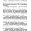 Пастка для Попелюшки. Себастьєн Жапрізо (Укр) Рідна Мова (9789669174048) (508709) - Зображення 3