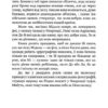 Пастка для Попелюшки. Себастьєн Жапрізо (Укр) Рідна Мова (9789669174048) (508709) - Зображення 4