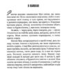 Пастка для Попелюшки. Себастьєн Жапрізо (Укр) Рідна Мова (9789669174048) (508709) - Зображення 5
