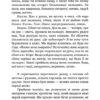 Пастка для Попелюшки. Себастьєн Жапрізо (Укр) Рідна Мова (9789669174048) (508709) - Зображення 6