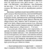 Пастка для Попелюшки. Себастьєн Жапрізо (Укр) Рідна Мова (9789669174048) (508709) - Зображення 7