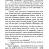 Пастка для Попелюшки. Себастьєн Жапрізо (Укр) Рідна Мова (9789669174048) (508709) - Зображення 8