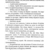 Пастка для Попелюшки. Себастьєн Жапрізо (Укр) Рідна Мова (9789669174048) (508709) - Зображення 9