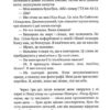 Пастка для Попелюшки. Себастьєн Жапрізо (Укр) Рідна Мова (9789669174048) (508709) - Зображення 10