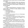 Пастка для Попелюшки. Себастьєн Жапрізо (Укр) Рідна Мова (9789669174048) (508709) - Зображення 11