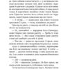 Мері Поппінс відчиняє двері. Книга 3. Памела Ліндон Треверс (Укр) Рідна Мова (9789669177278) (508727) - Зображення 11