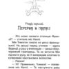 Таємні принцеси. Модні забави. Книга 9. Розі Бенкс (Укр) Рідна Мова (9789669176851) (508754) - Зображення 5
