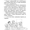 Таємні принцеси. Модні забави. Книга 9. Розі Бенкс (Укр) Рідна Мова (9789669176851) (508754) - Зображення 6