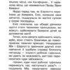 Таємні принцеси. Модні забави. Книга 9. Розі Бенкс (Укр) Рідна Мова (9789669176851) (508754) - Зображення 9