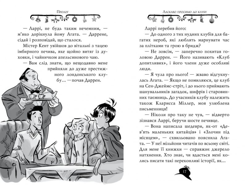 Агата Містері. Убивство в Лондоні. Спецвипуск. Сер Стів Стівенсон (Укр) Рідна мова (9789669177629) (508635) - Зображення 5