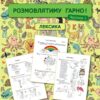 Розмовлятиму гарно! Лексика: навчально-методичний посібник для роботи. Частина 1. Кондратьєва О. (Укр) Мандрівець (9789669442918) (508336)