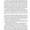 Крок за кроком. Домашній логопедичний зошит. 6-й рік життя. Ткаченко Л., Кравцова І., Стахова Л. (Укр) Мандрівець (9789669442840) (508331) - Зображення 5